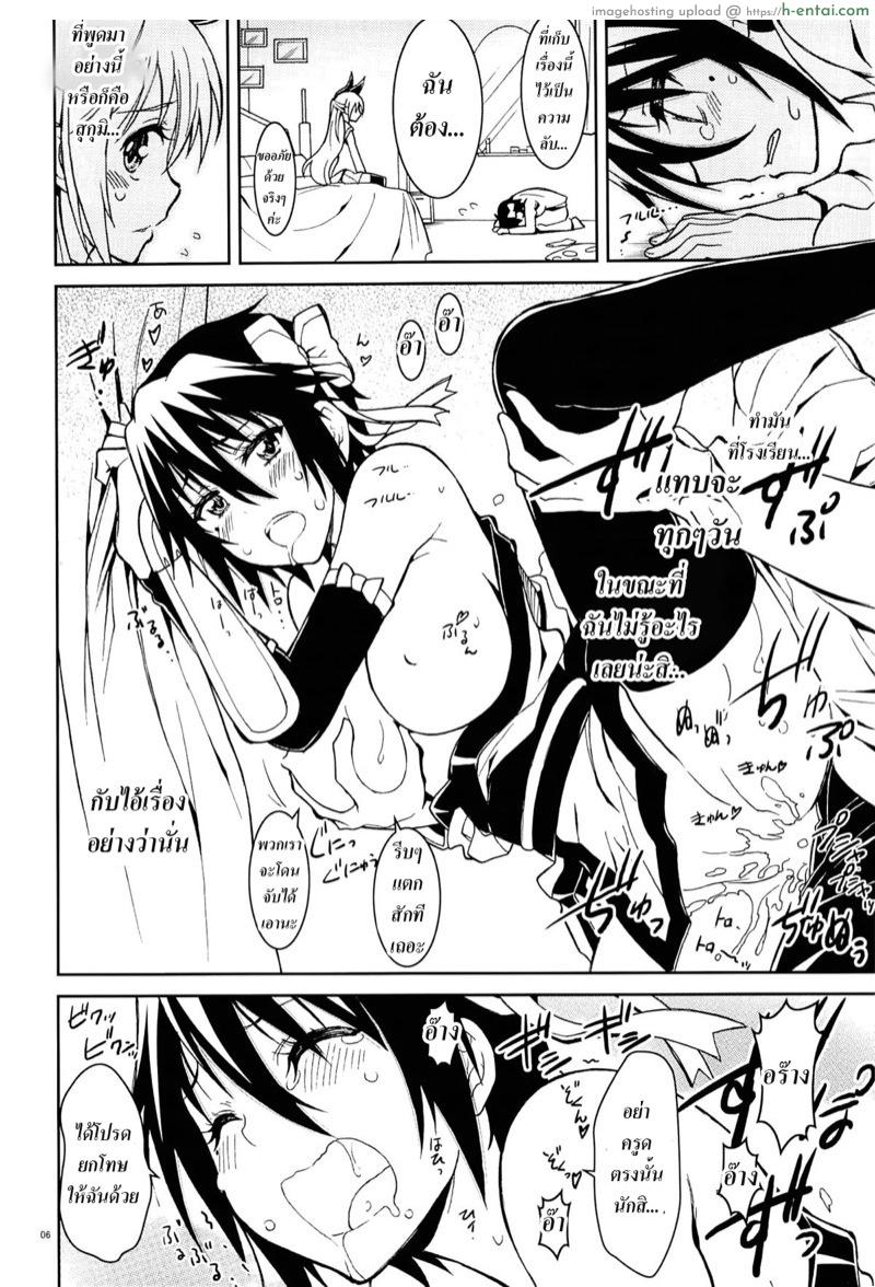 รักลวงป่วนใจ 5 - ความรับผิดชอบ - แผ่น 3