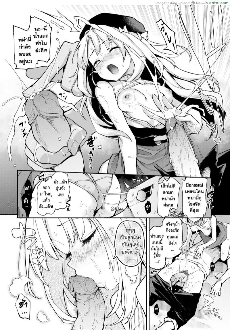 ฝากรักไว้ใ นใจเธอ - แผ่น 10