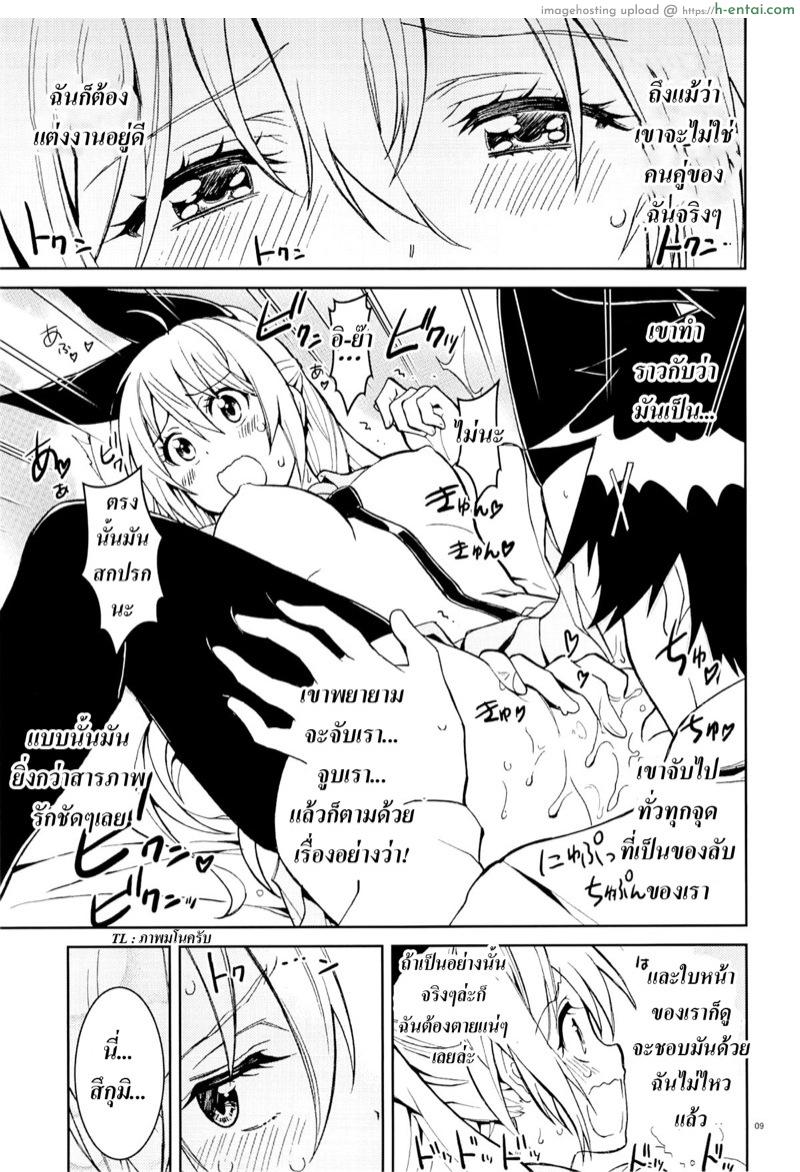 รักลวงป่วนใจ 5 - ความรับผิดชอบ - แผ่น 6