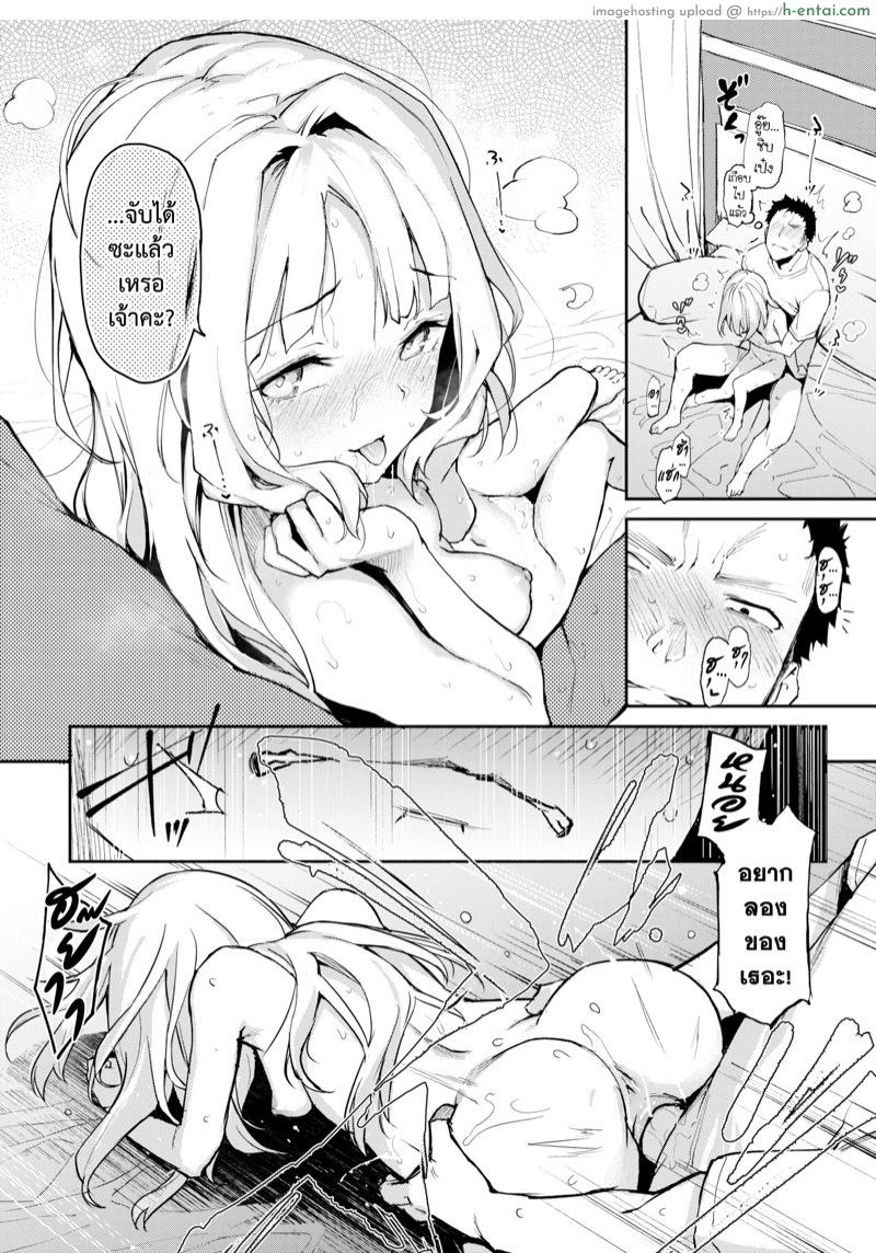 ฝากรักไว้ใ นใจเธอ - แผ่น 14