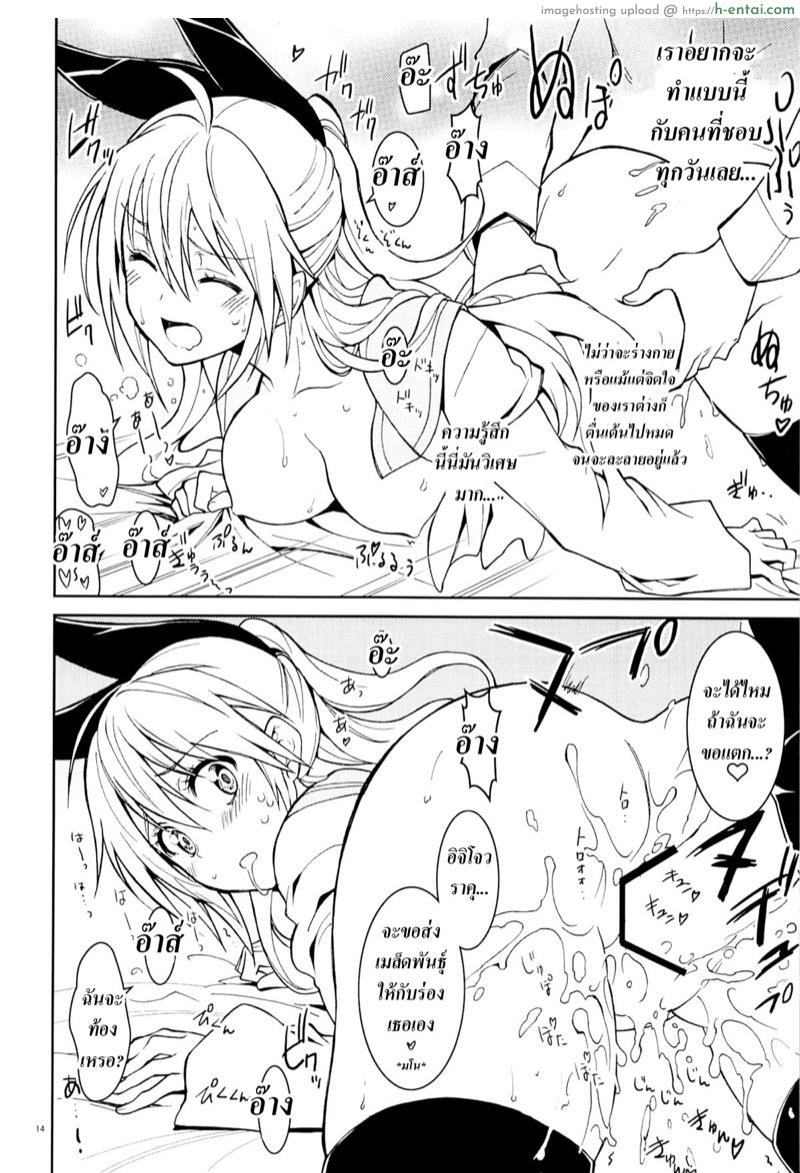 รักลวงป่วนใจ 5 - ความรับผิดชอบ - แผ่น 11