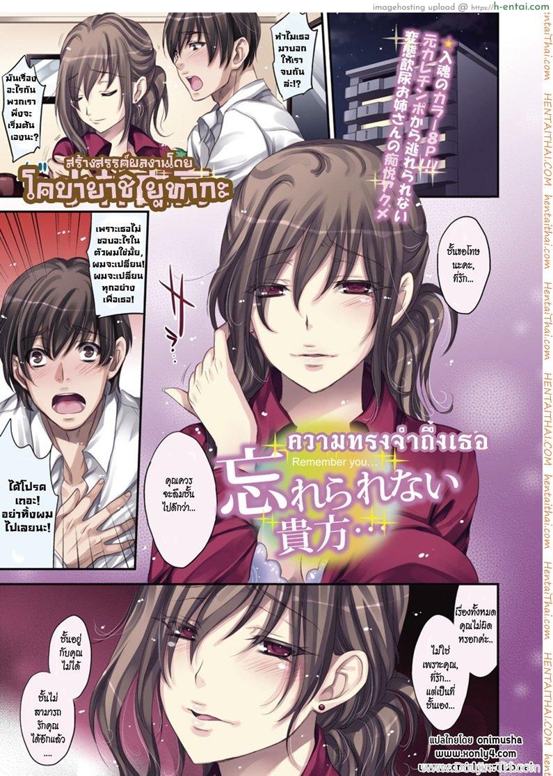ความทรงจำถึงเธอ - แผ่น 1