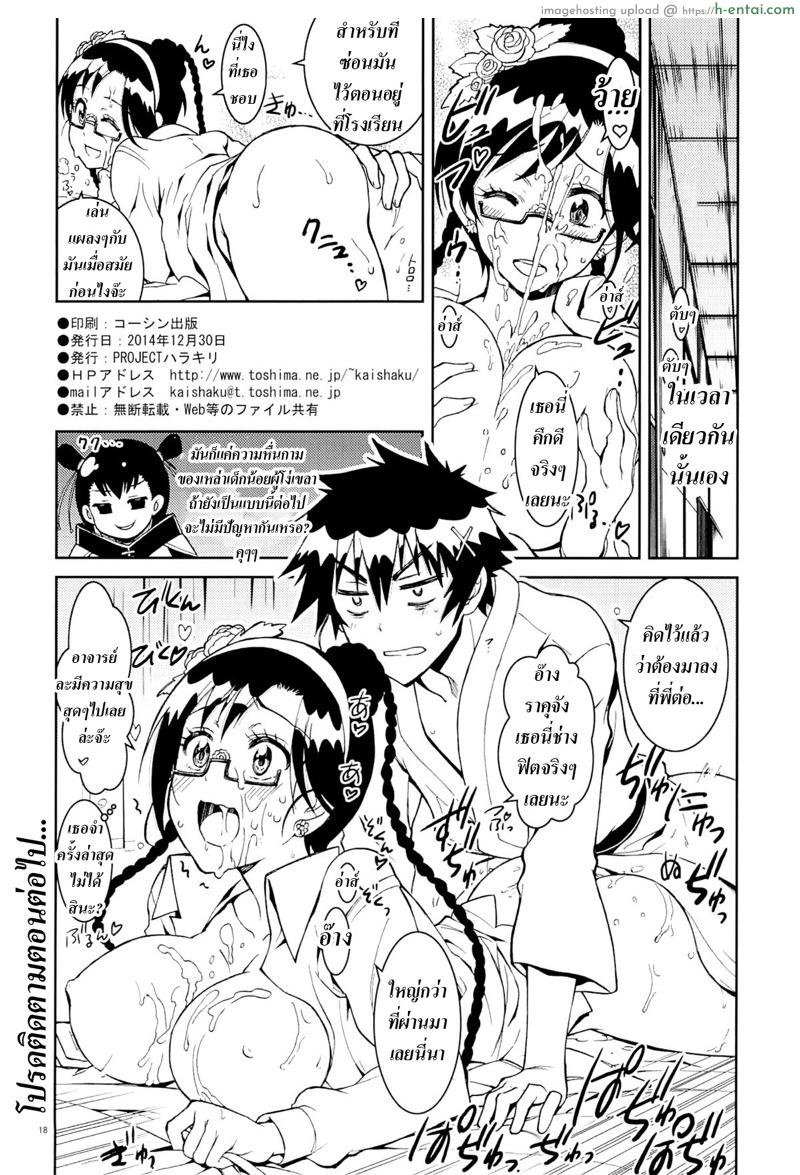 รักลวงป่วนใจ 5 - ความรับผิดชอบ - แผ่น 15