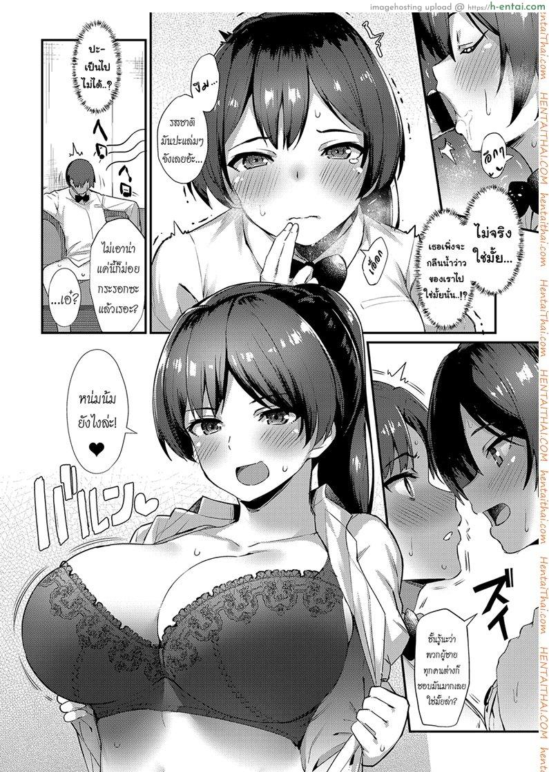 ฟรีโอที แต่มีเสียว - แผ่น 8