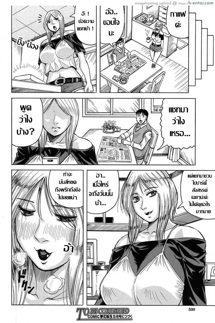 แบบนี้สิถึงเร้าใจ - แผ่น 38