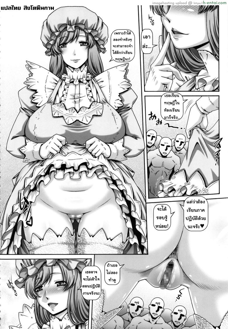 บทเรียนสุดหรรษากับคุณแมกโครเฟจ - แผ่น 3