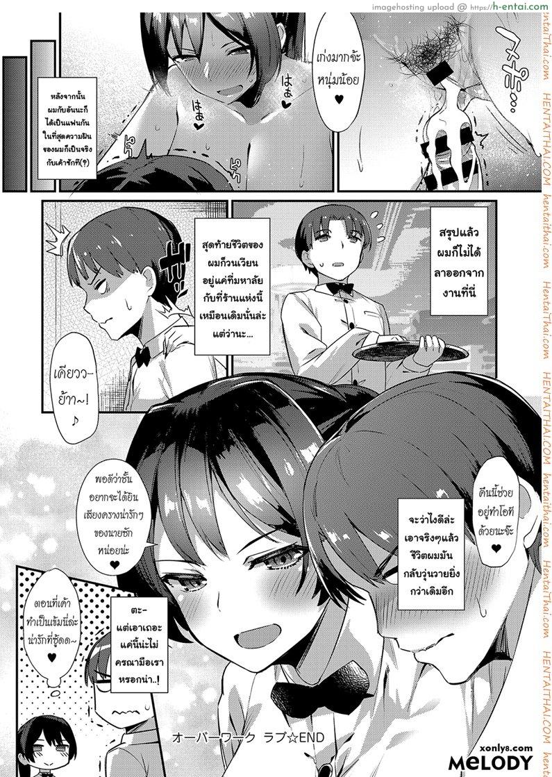 ฟรีโอที แต่มีเสียว - แผ่น 22