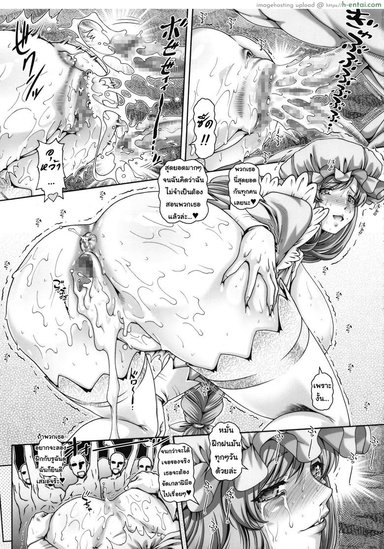 บทเรียนสุดหรรษากับคุณแมกโครเฟจ - แผ่น 14