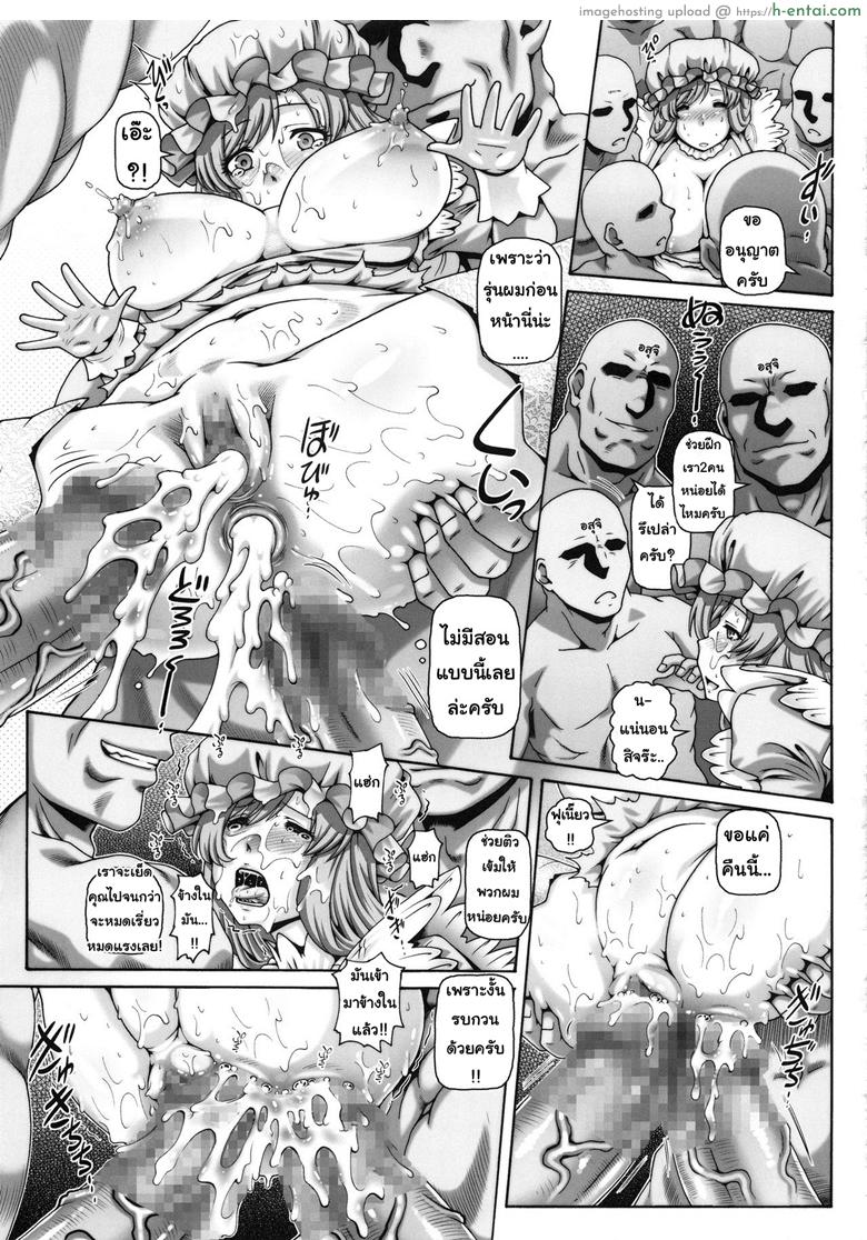 บทเรียนสุดหรรษากับคุณแมกโครเฟจ - แผ่น 18