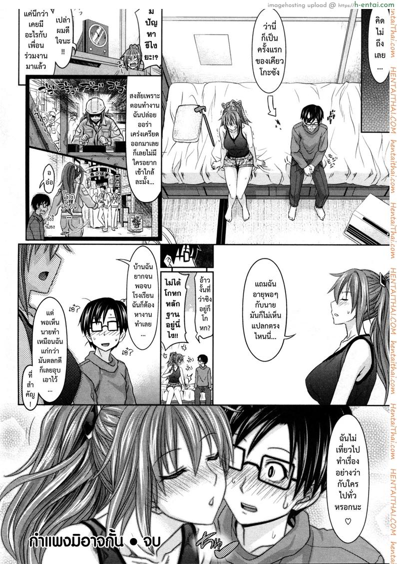 กำแพงมิอาจกั้น - แผ่น 20