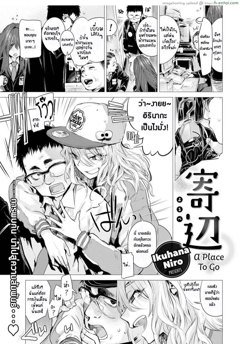 สอนรักนายโอตาคุ - แผ่น 1