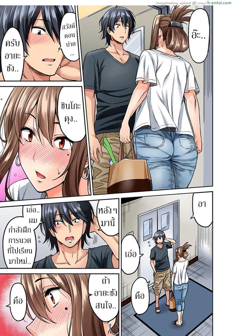 ไม่ได้มาแค่เพราะนวด 2 - แผ่น 9