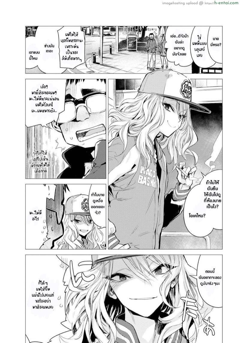 สอนรักนายโอตาคุ - แผ่น 3