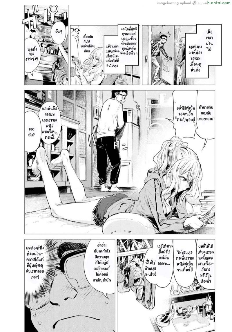 สอนรักนายโอตาคุ - แผ่น 5