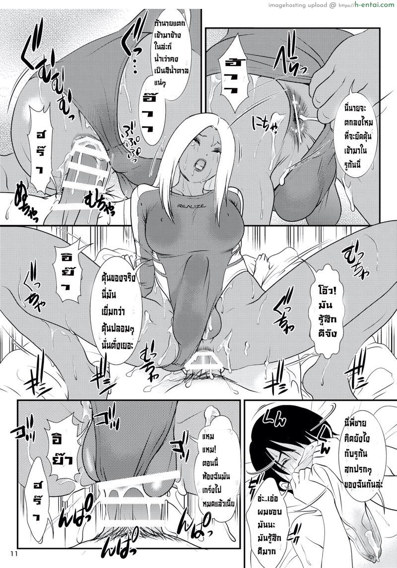 เธอทำอะไร ทำไมเสียงดัง - แผ่น 9