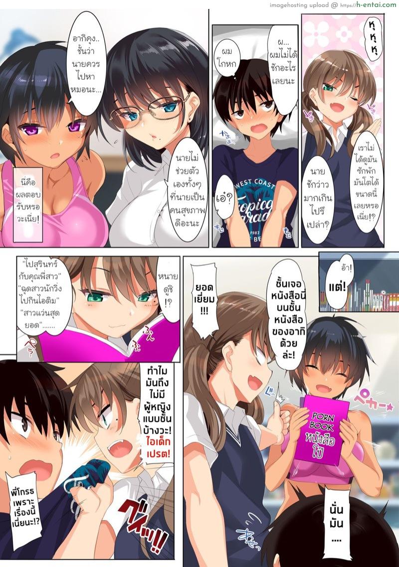 ฮาเรมสามพี่สาว - แผ่น 8