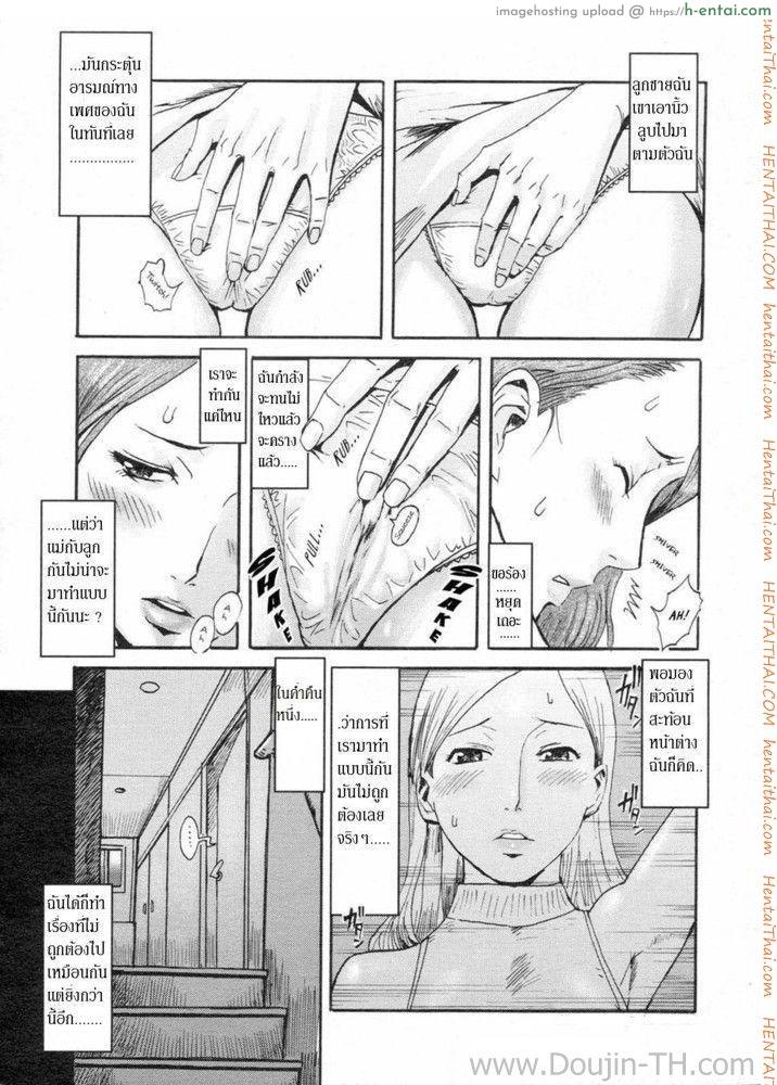 คุณแม่กับลูกชายตัวแสบ - แผ่น 2