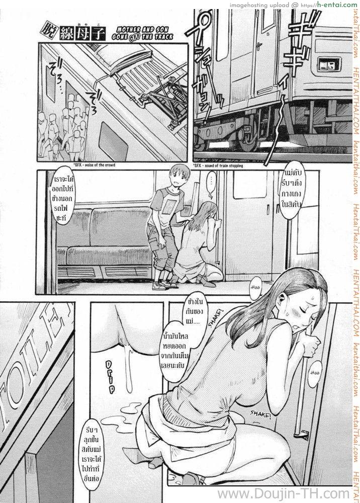 คุณแม่กับลูกชายตัวแสบ - แผ่น 12