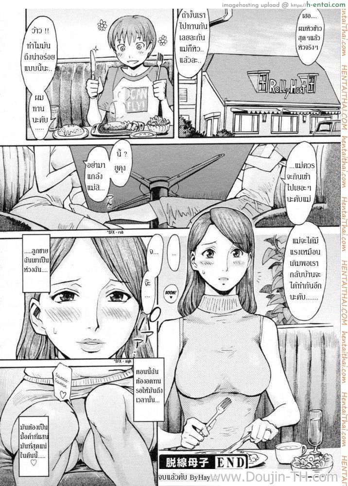 คุณแม่กับลูกชายตัวแสบ - แผ่น 20