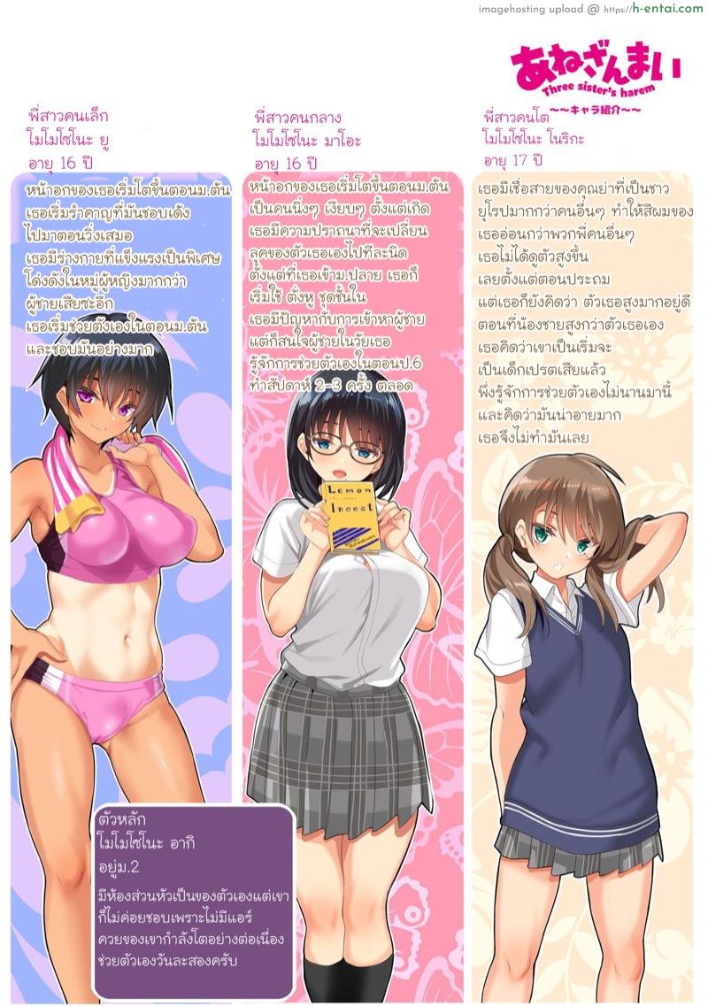ฮาเรมสามพี่สาว - แผ่น 32