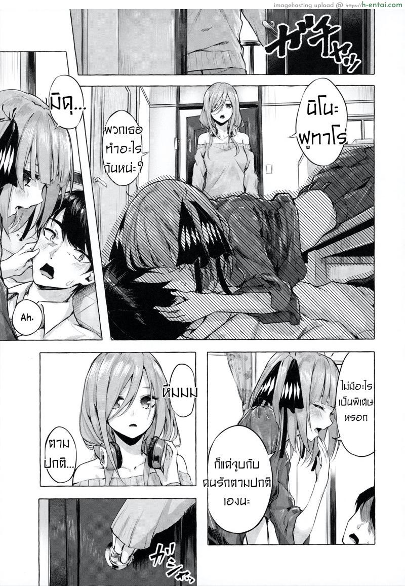 คอร์สเรียน​พิเศษ​ของแฝดห้า - แผ่น 4