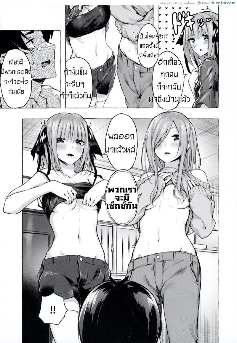 คอร์สเรียน​พิเศษ​ของแฝดห้า - แผ่น 6