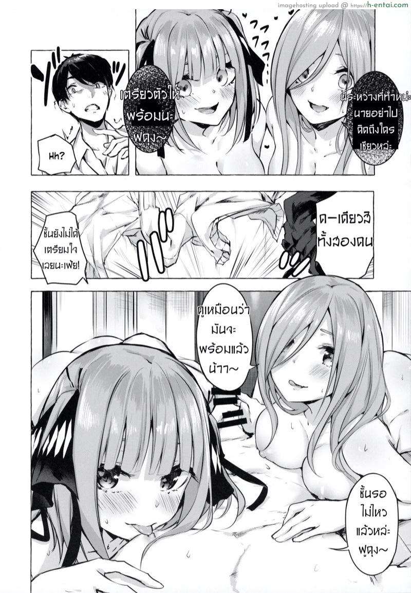 คอร์สเรียน​พิเศษ​ของแฝดห้า - แผ่น 7