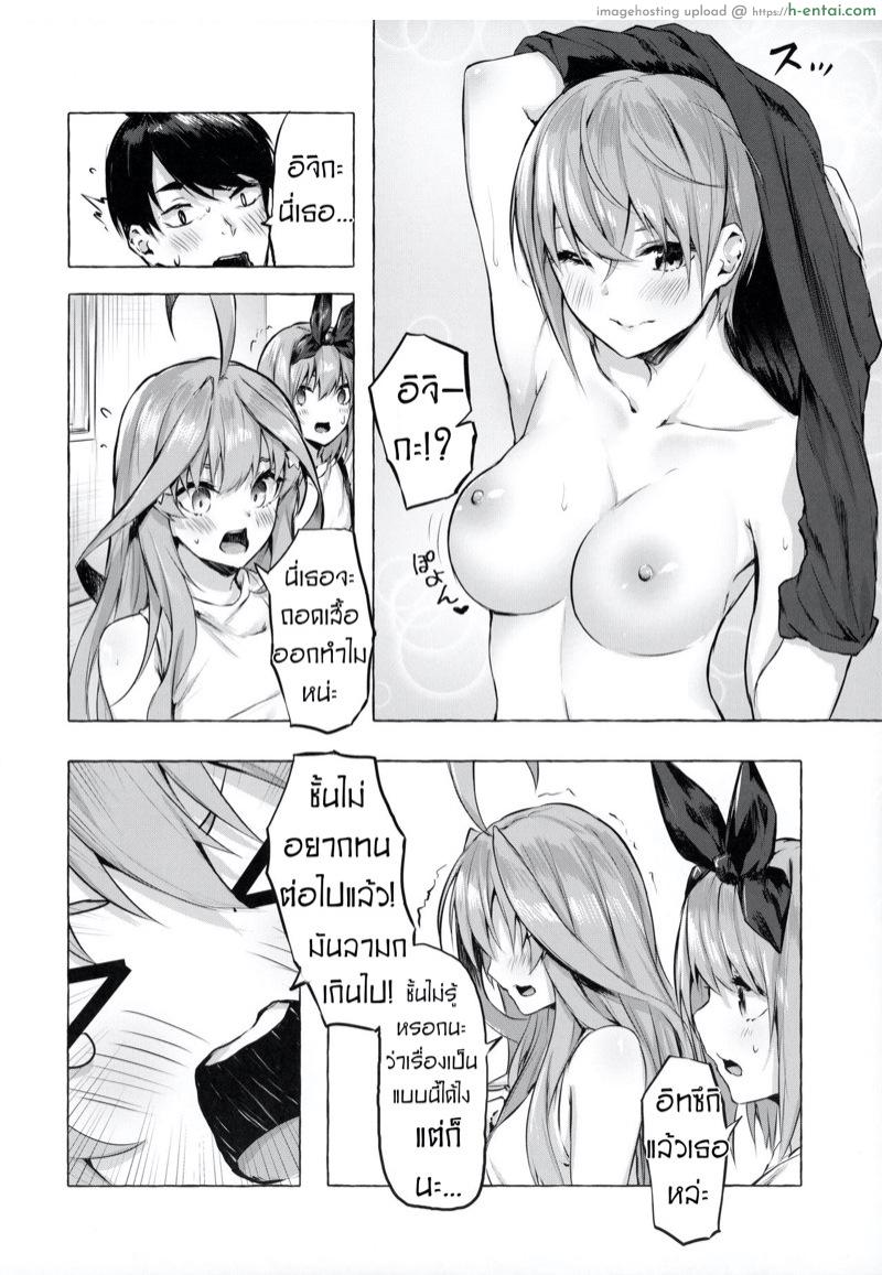 คอร์สเรียน​พิเศษ​ของแฝดห้า - แผ่น 15