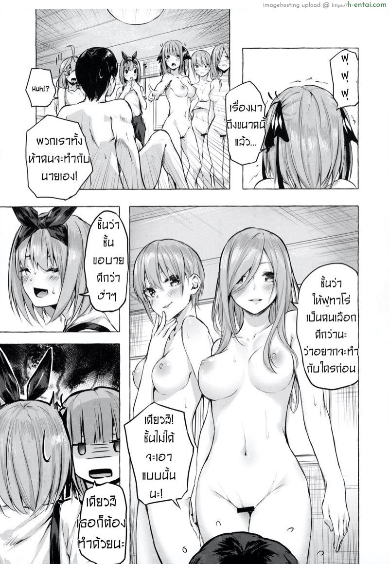 คอร์สเรียน​พิเศษ​ของแฝดห้า - แผ่น 16