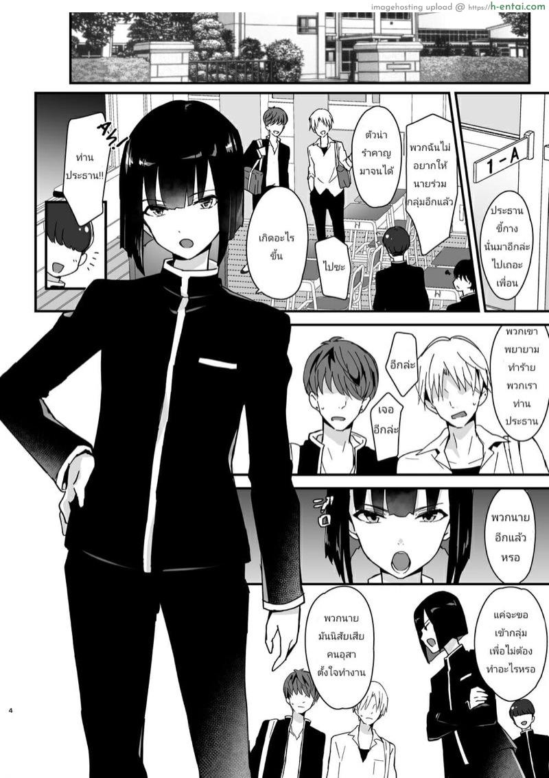 ประธานแตกสาว - แผ่น 3