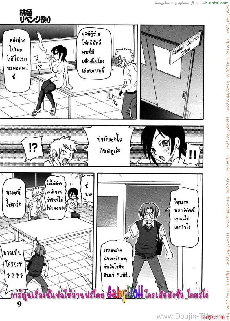 โทษฐานของการนอกใจ - แผ่น 6