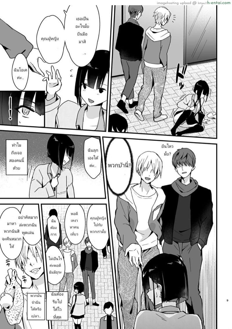 ประธานแตกสาว - แผ่น 8