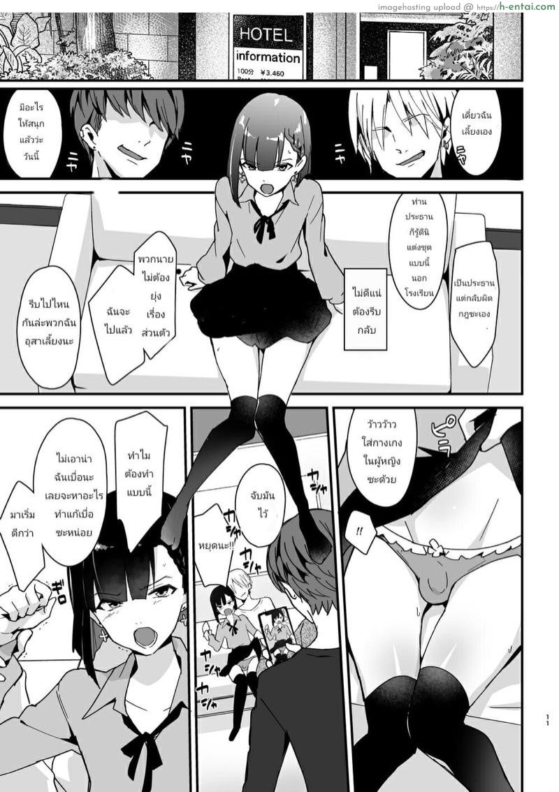 ประธานแตกสาว - แผ่น 10