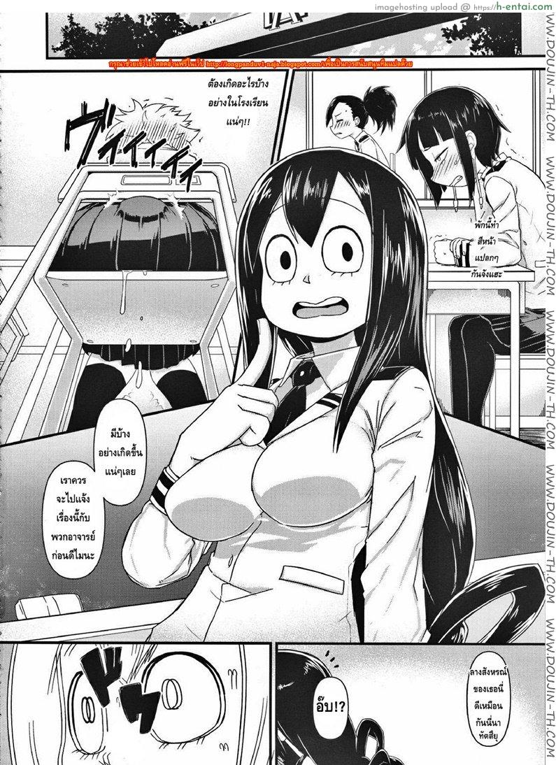 เหตุฉุกเฉินของฮีโร่กบสาว 2 - แผ่น 5