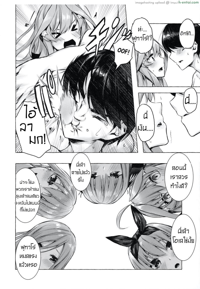 คอร์สเรียน​พิเศษ​ของแฝดห้า - แผ่น 33