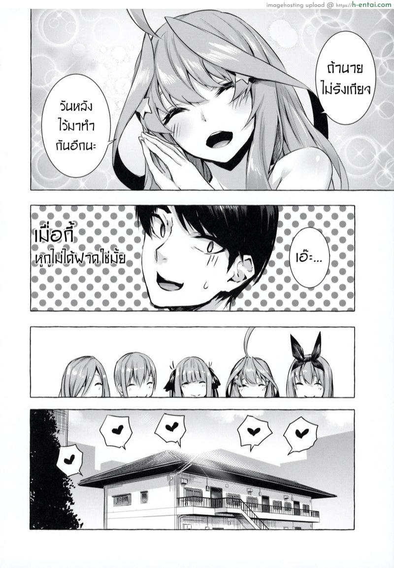 คอร์สเรียน​พิเศษ​ของแฝดห้า - แผ่น 35