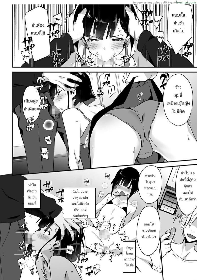 ประธานแตกสาว - แผ่น 13