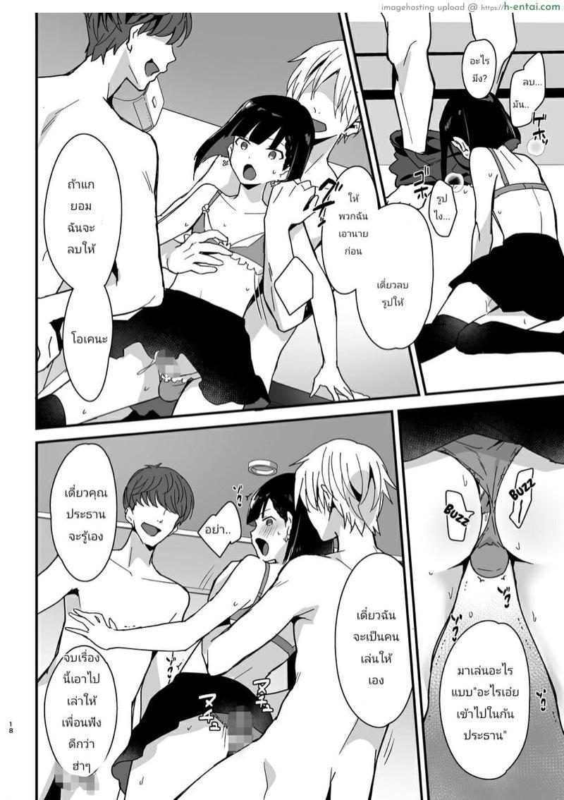 ประธานแตกสาว - แผ่น 17