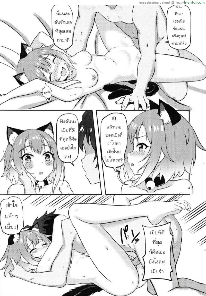 เป็นเมียกับเธอได้มั้ย? - แผ่น 4