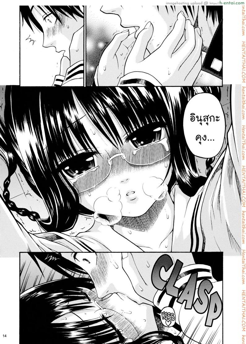 อย่ามองฉันอินุสุกะคุง - แผ่น 9