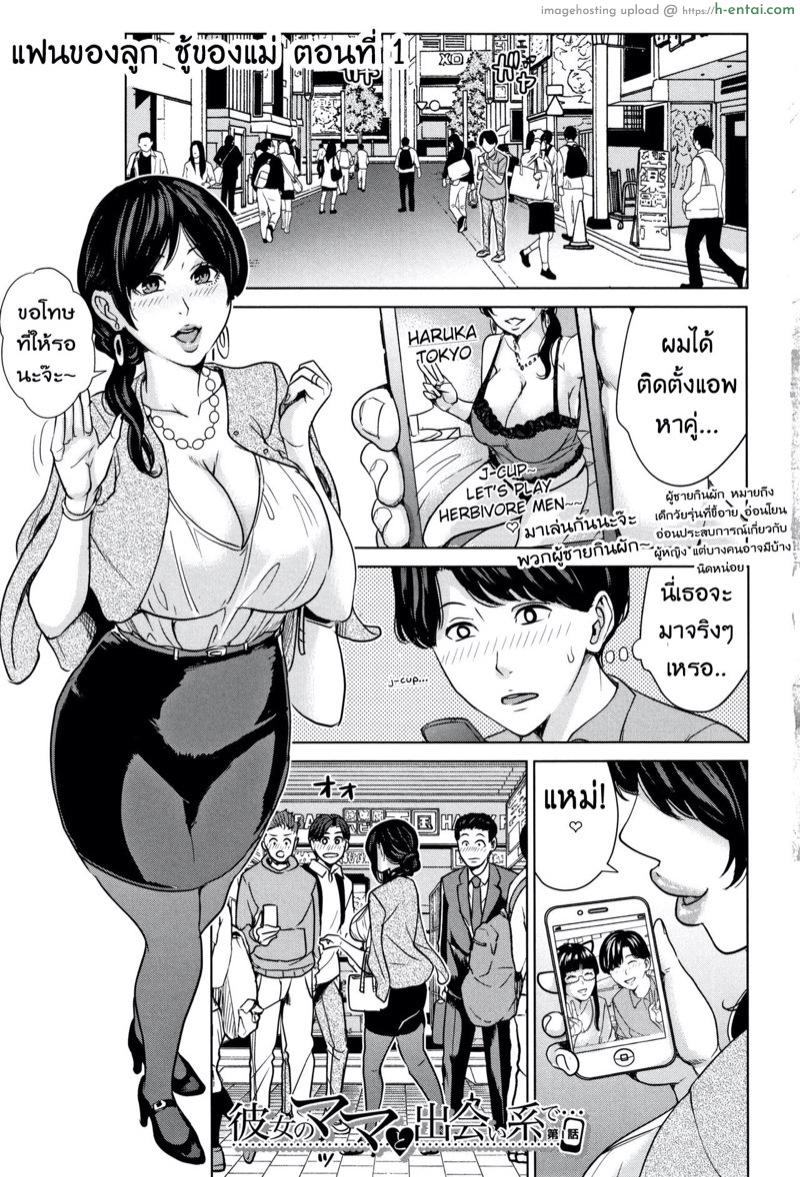 แฟนของลูก ชู้ของแม่ - แผ่น 5