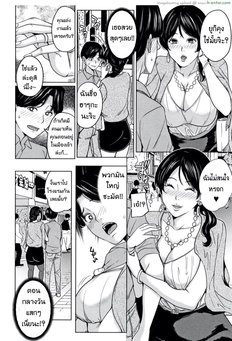 แฟนของลูก ชู้ของแม่ - แผ่น 6