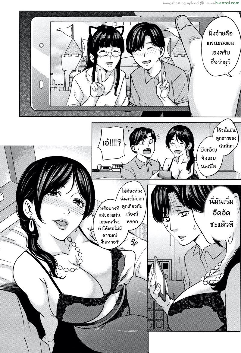 แฟนของลูก ชู้ของแม่ - แผ่น 8