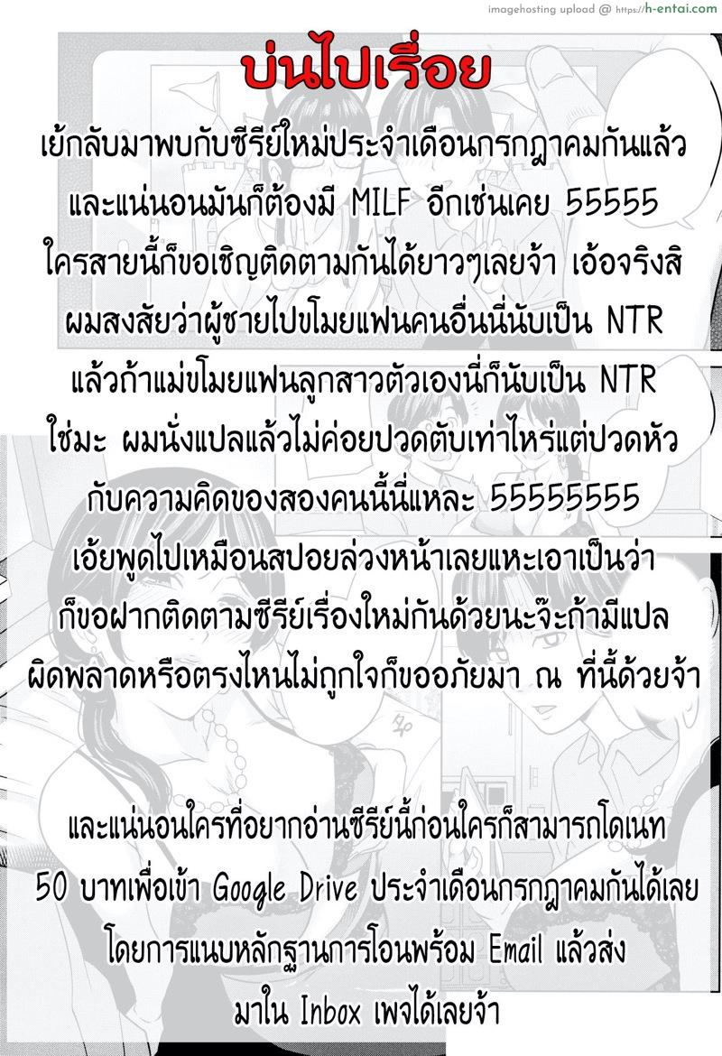 แฟนของลูก ชู้ของแม่ - แผ่น 14