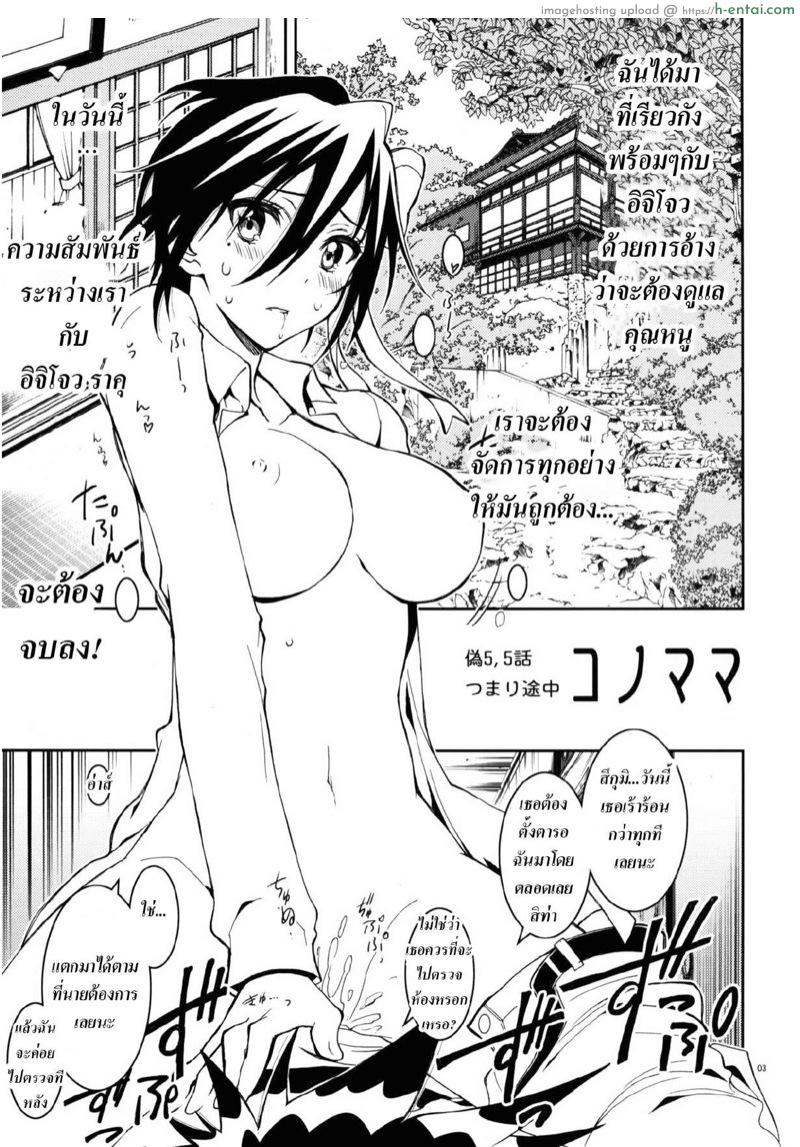 รักลวงป่วนใจ 5.5 - แผ่น 2