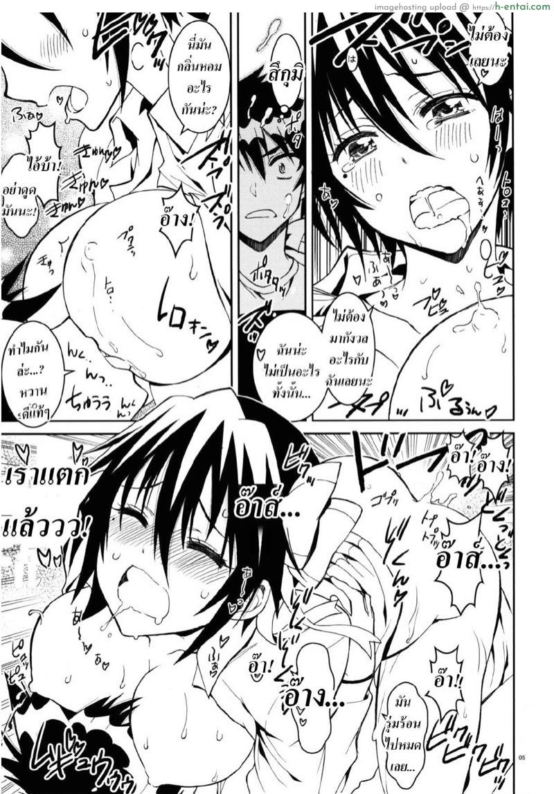รักลวงป่วนใจ 5.5 - แผ่น 4