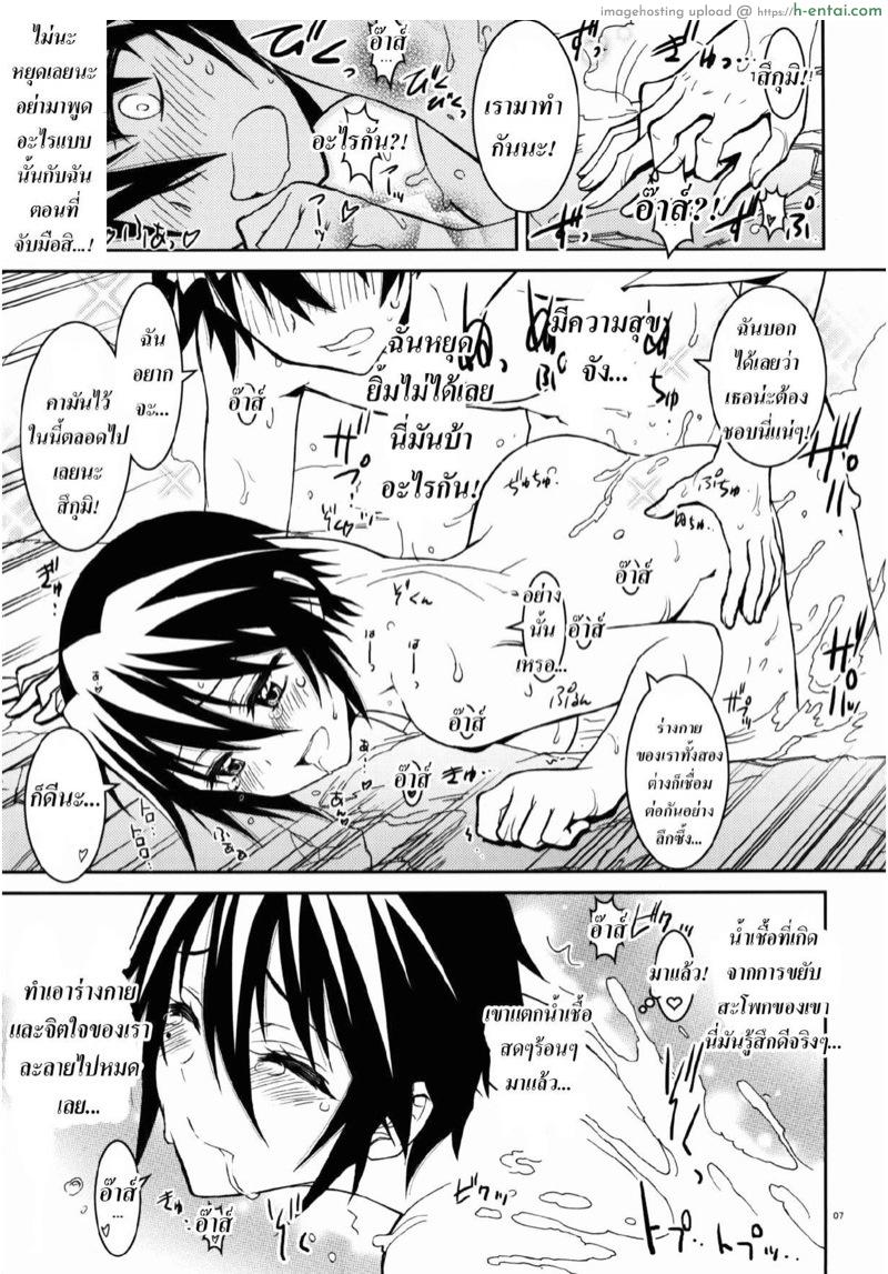 รักลวงป่วนใจ 5.5 - แผ่น 6