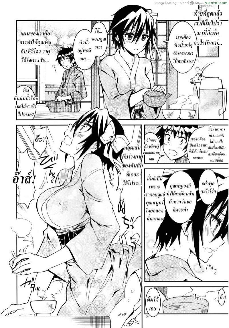 รักลวงป่วนใจ 5.5 - แผ่น 7