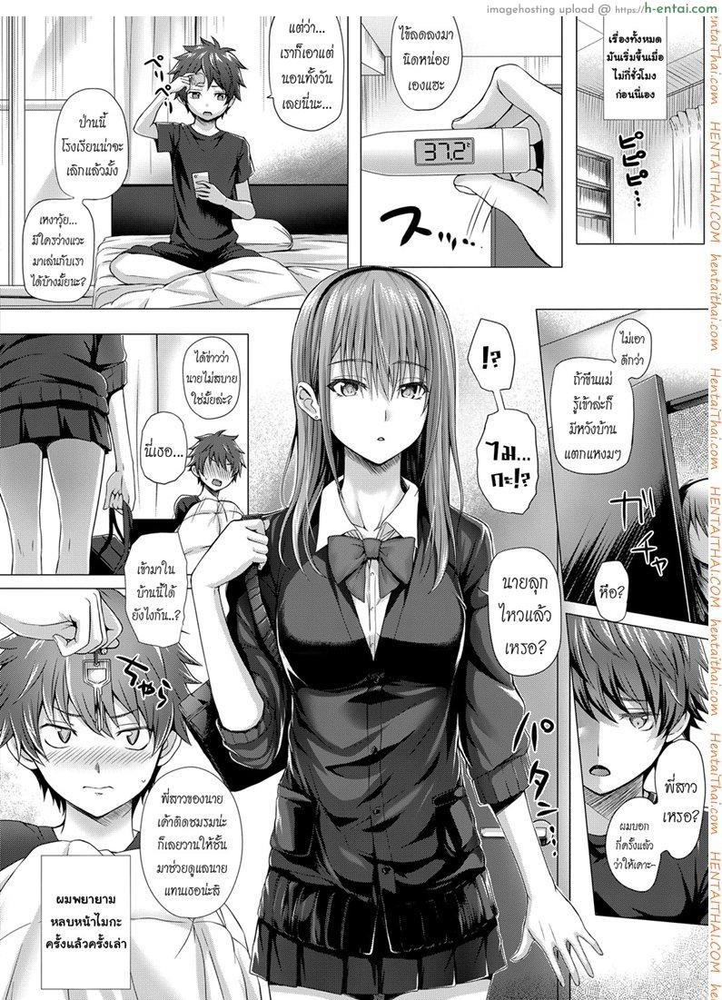 ป่วยนี้มีรัก - แผ่น 2