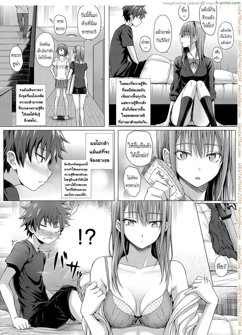 ป่วยนี้มีรัก - แผ่น 3